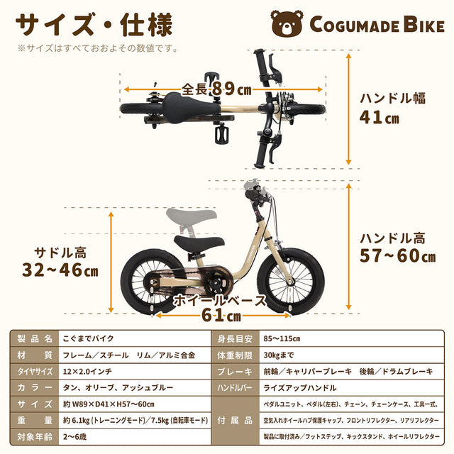 こぐまでバイクの仕様