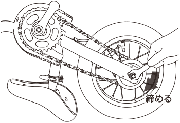 チェーンの調整方法4