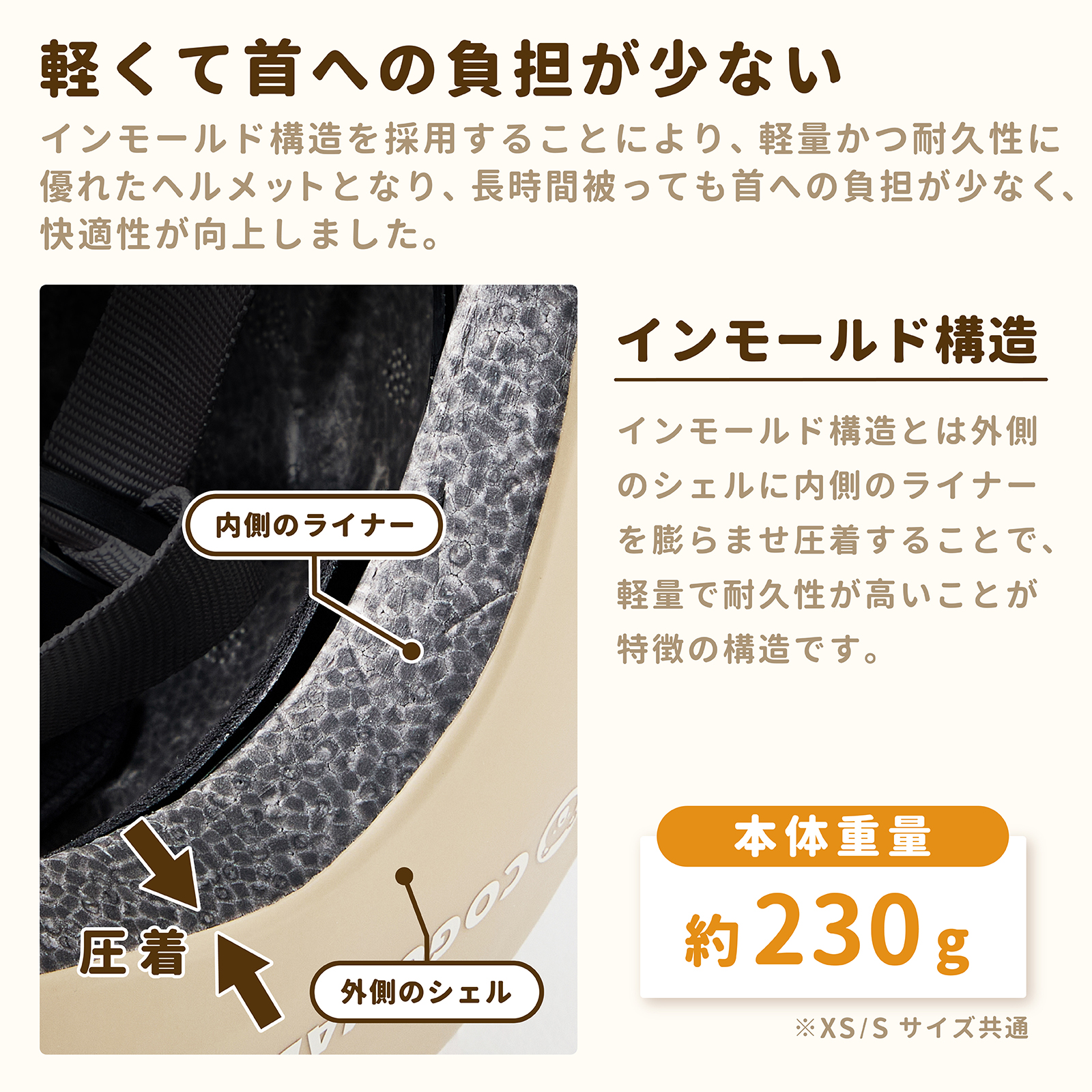 軽くて首への負担が少ない