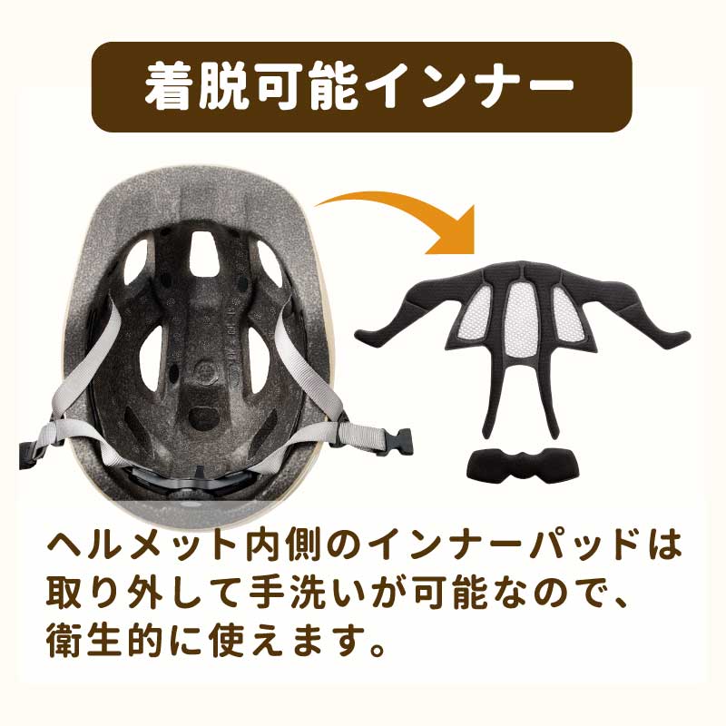 着脱可能インナー