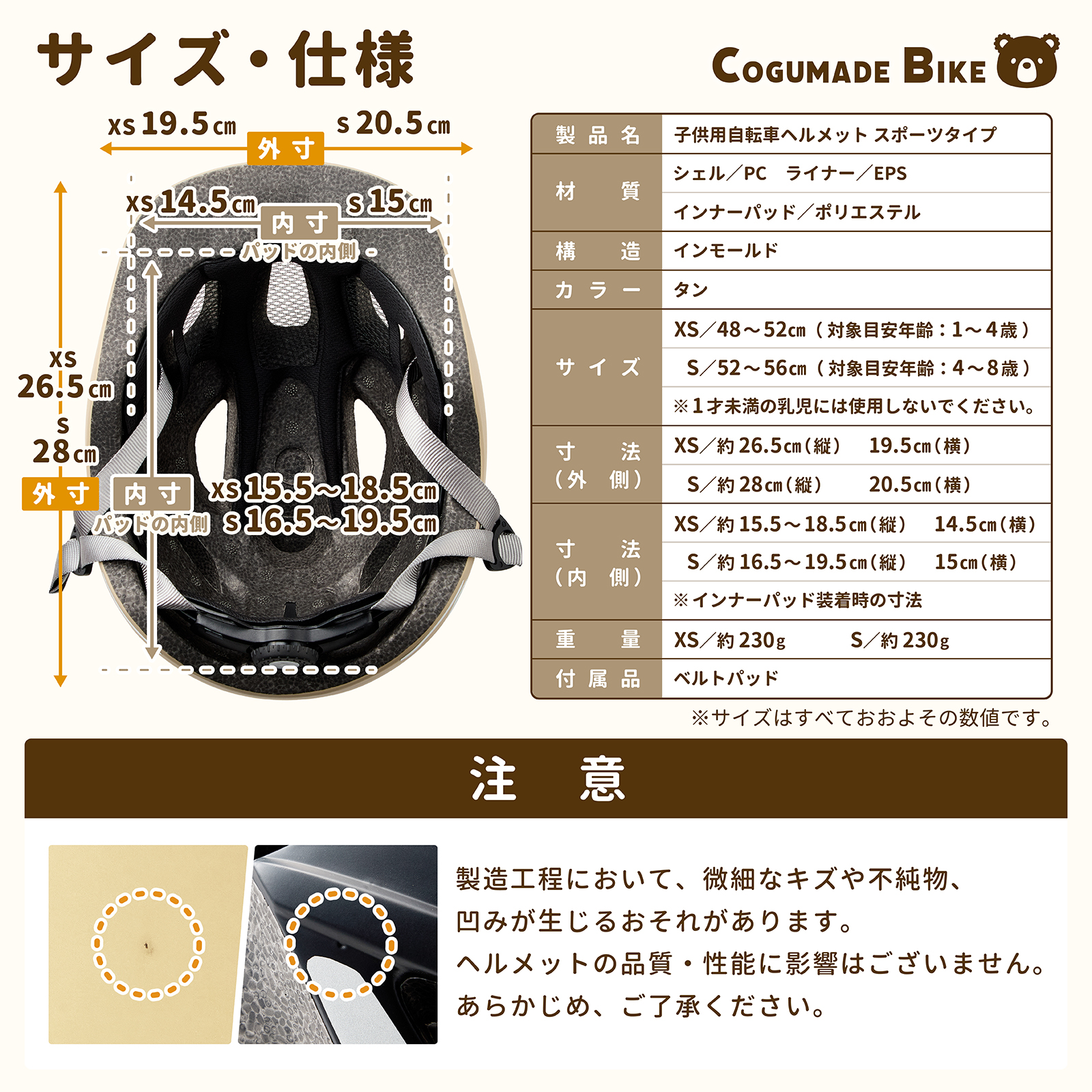 子供用自転車ヘルメット スポーツタイプのサイズ・仕様