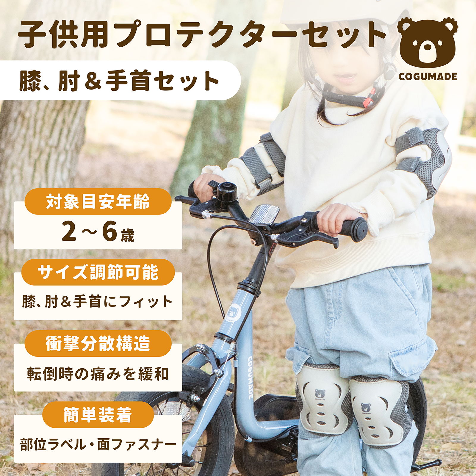 子供用プロテクターセット 膝、肘＆手首セット